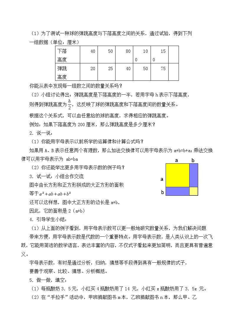 苏科版七年级数学上册3.1 字母表示数_(1) 教案第2页