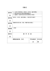 初中第3章 代数式3.2 代数式教案