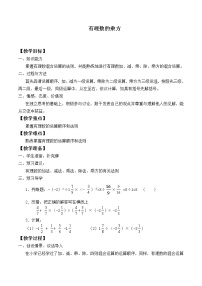 初中苏科版2.7 有理数的乘方教学设计及反思