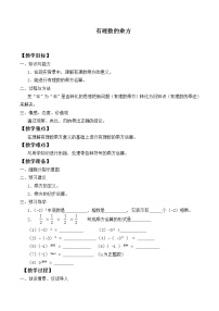 数学苏科版2.7 有理数的乘方教学设计