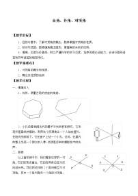 初中数学6.3 余角 补角 对顶角教案设计