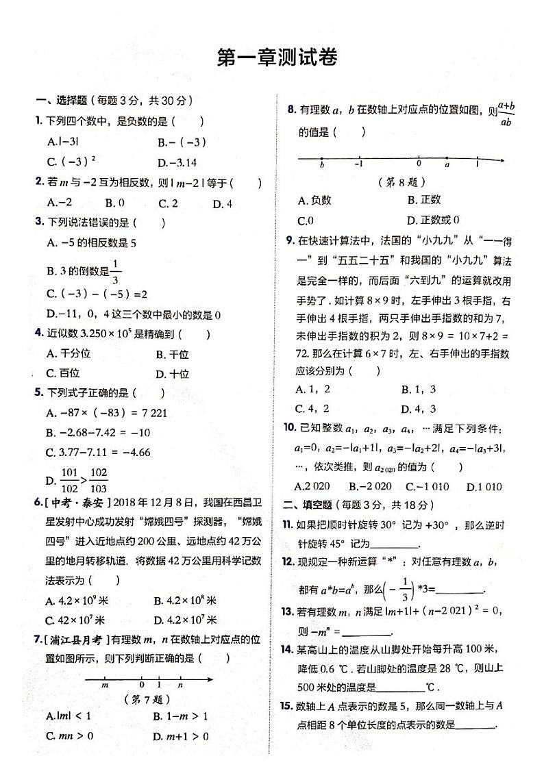 人教版七年级数学上册第一章 有理数检测题（无答案）01