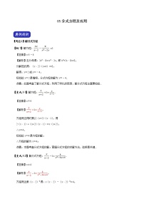 中考数学压轴题剖析与精炼（含解析）：05 分式方程试卷