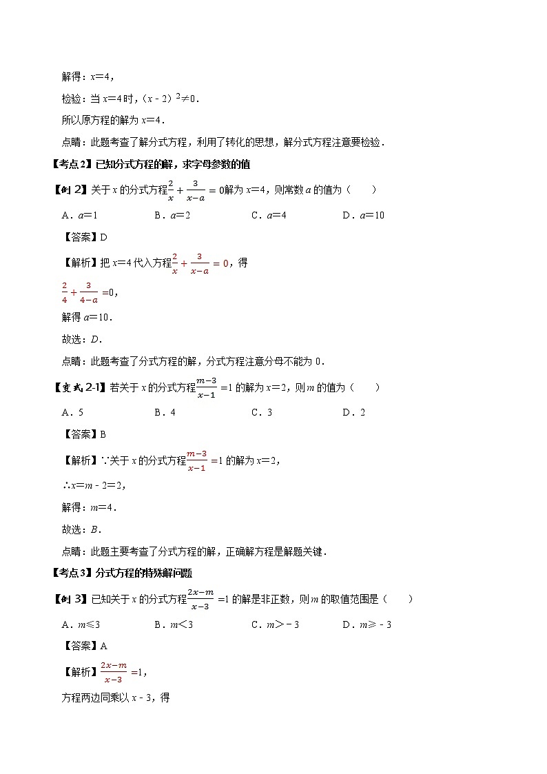 中考数学压轴题剖析与精炼（含解析）：05 分式方程试卷第2页