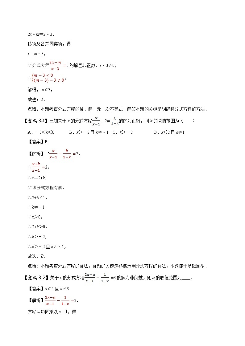 中考数学压轴题剖析与精炼（含解析）：05 分式方程试卷第3页