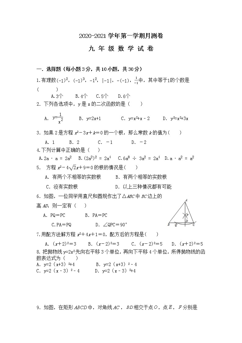 惠城区第三十九学校20-21学年度第一学期九年级第一次月考数学试卷第1页
