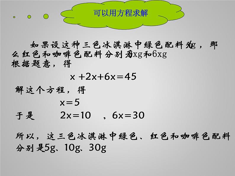 苏科版七年级数学上册4.3 用一元一次方程解决问题_ 课件03