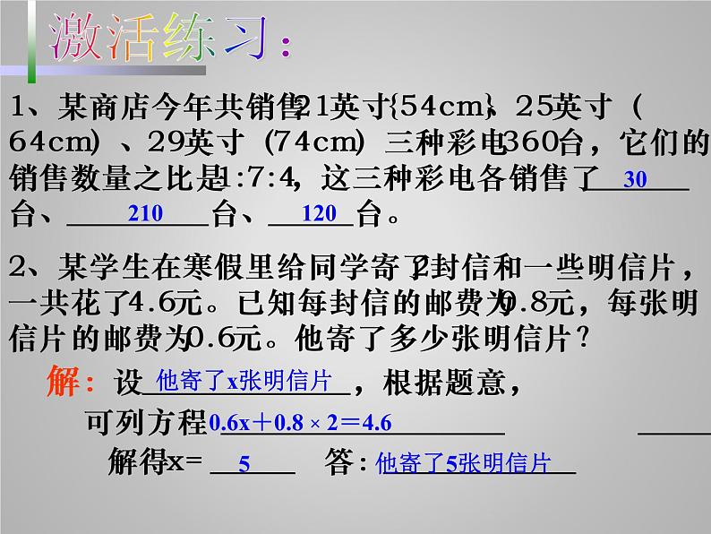 苏科版七年级数学上册4.3 用一元一次方程解决问题_ 课件05