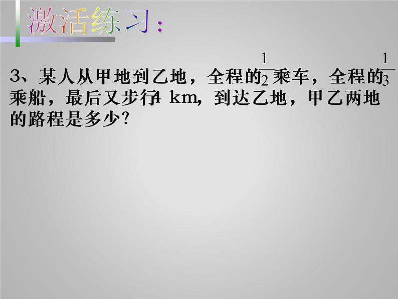 苏科版七年级数学上册4.3 用一元一次方程解决问题_ 课件06