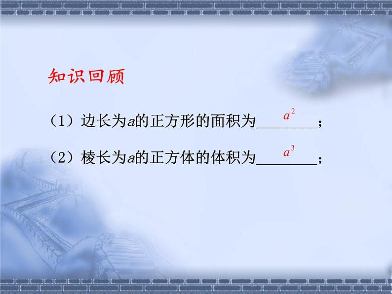 苏科版七年级数学上册2.7 有理数的乘方_ 课件03