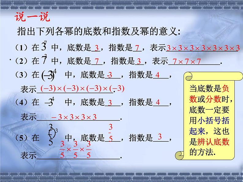 苏科版七年级数学上册2.7 有理数的乘方_ 课件06