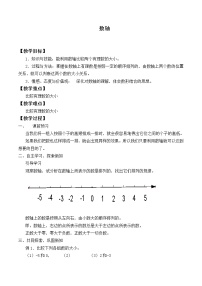 2021学年2.3 数轴教案