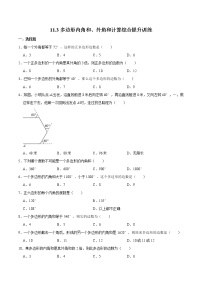 数学八年级上册本节综合精练