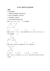 初中数学人教版八年级上册第十二章 全等三角形综合与测试课后练习题