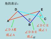 苏科版七年级数学上册6.2 角_ 课件