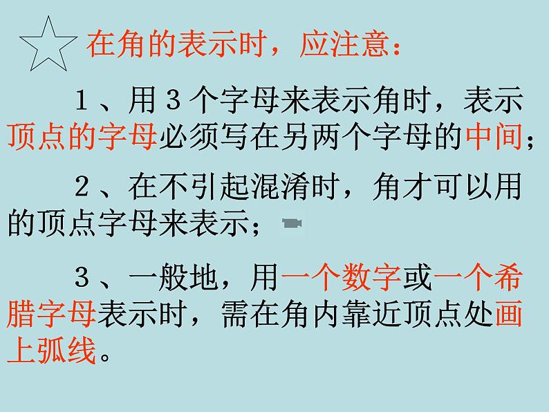 苏科版七年级数学上册6.2 角_ 课件第6页