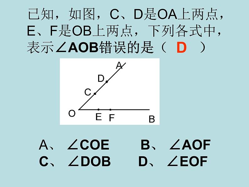 苏科版七年级数学上册6.2 角_ 课件第7页