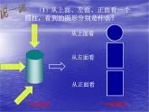 苏科版七年级数学上册5.4 主视图、左视图、俯视图_(1) 课件