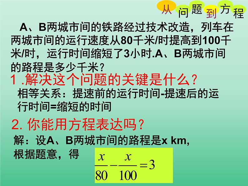 苏科版七年级数学上册4.1 从问题到方程_(1) 课件第3页