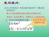 苏科版七年级数学上册3.2  代数式_ 课件