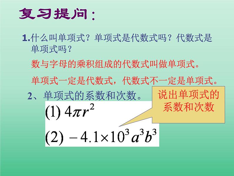 苏科版七年级数学上册3.2  代数式_ 课件第2页