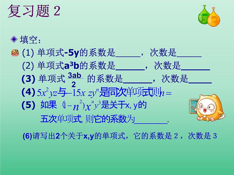 苏科版七年级数学上册3.2  代数式_ 课件第3页