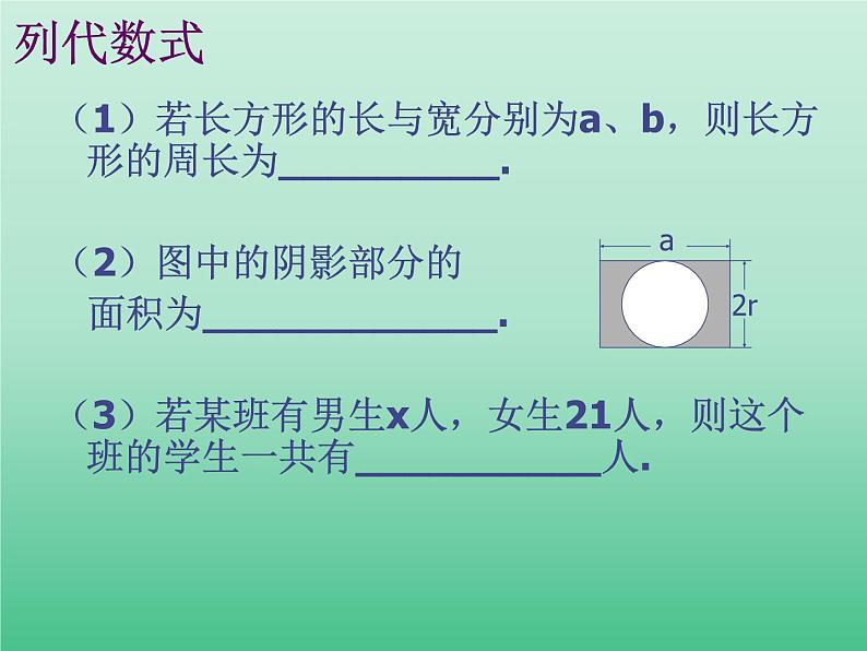 苏科版七年级数学上册3.2  代数式_ 课件第4页