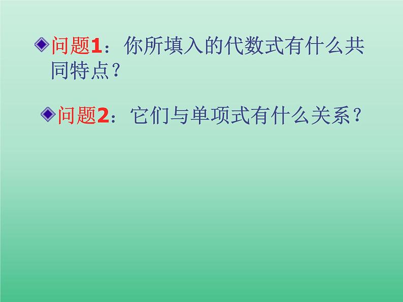 苏科版七年级数学上册3.2  代数式_ 课件第5页