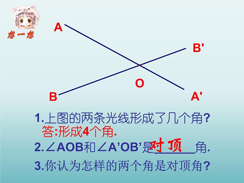 苏科版七年级数学上册6.3 余角、补角、对顶角_(1) 课件第4页