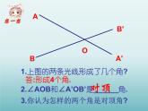 苏科版七年级数学上册6.3 余角、补角、对顶角_(1) 课件