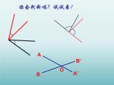 苏科版七年级数学上册6.3 余角、补角、对顶角_(1) 课件