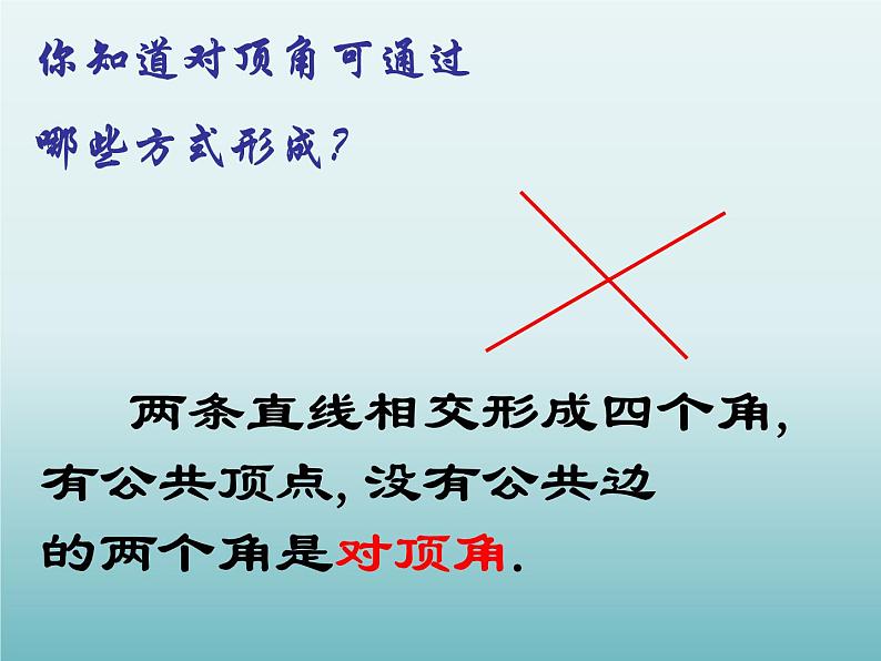 苏科版七年级数学上册6.3 余角、补角、对顶角_(1) 课件第6页