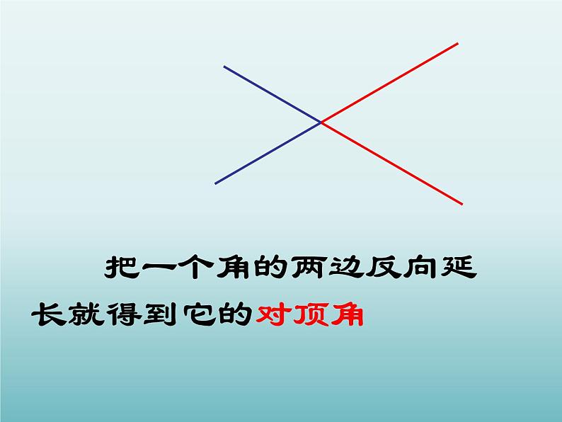 苏科版七年级数学上册6.3 余角、补角、对顶角_(1) 课件第7页