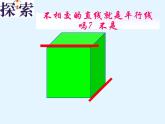 苏科版七年级数学上册6.4 平行_ 课件