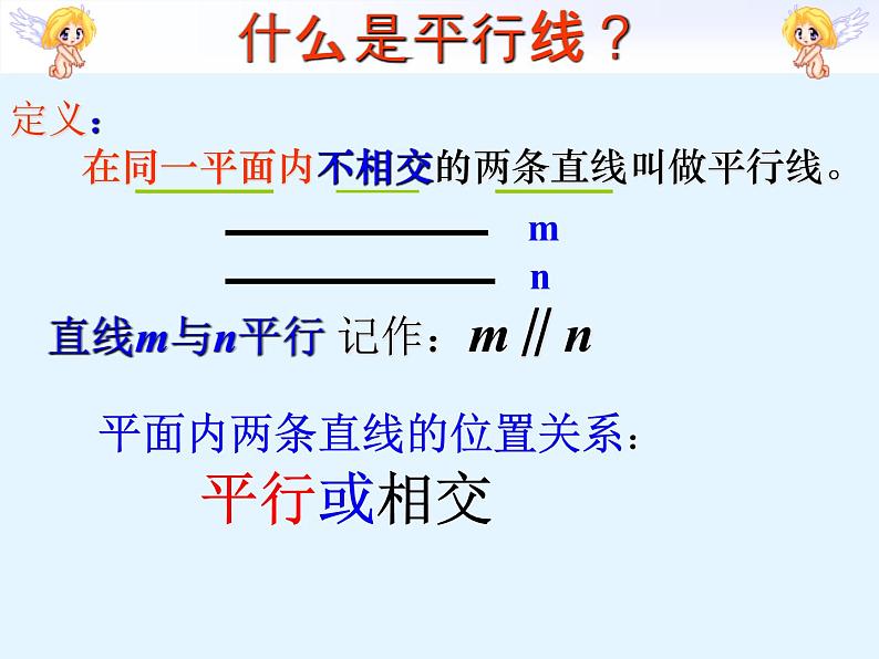 苏科版七年级数学上册6.4 平行_ 课件04