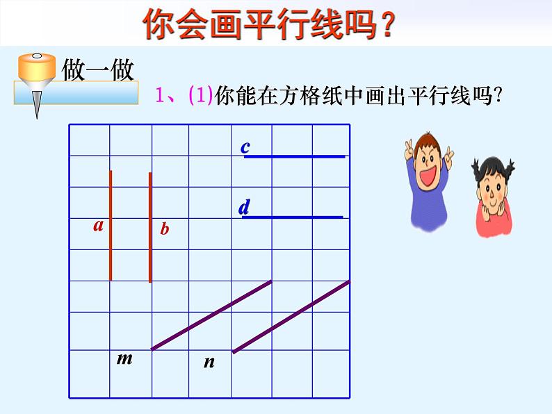 苏科版七年级数学上册6.4 平行_ 课件05