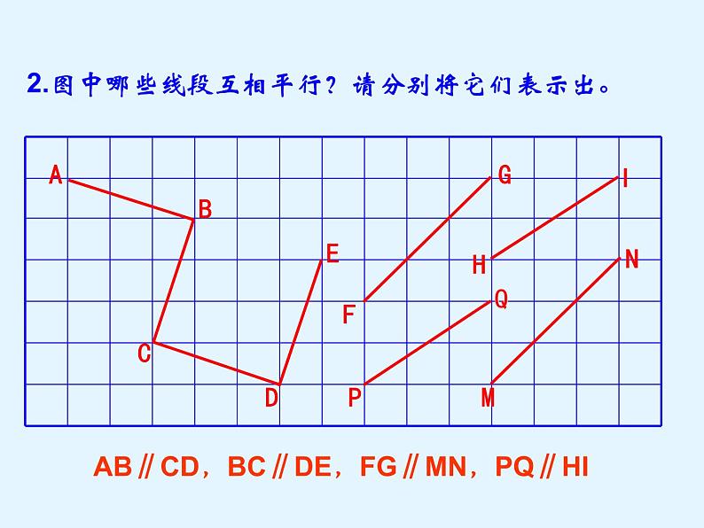 苏科版七年级数学上册6.4 平行_ 课件06