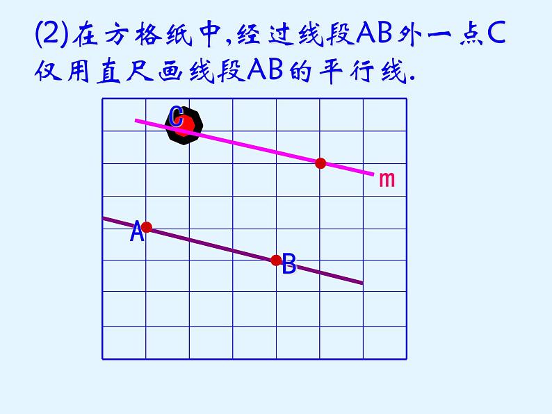 苏科版七年级数学上册6.4 平行_ 课件07