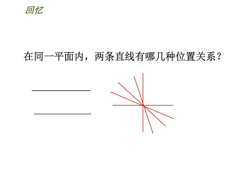 苏科版七年级数学上册6.5 垂直 课件第2页