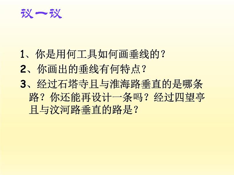 苏科版七年级数学上册6.5 垂直_ 课件04