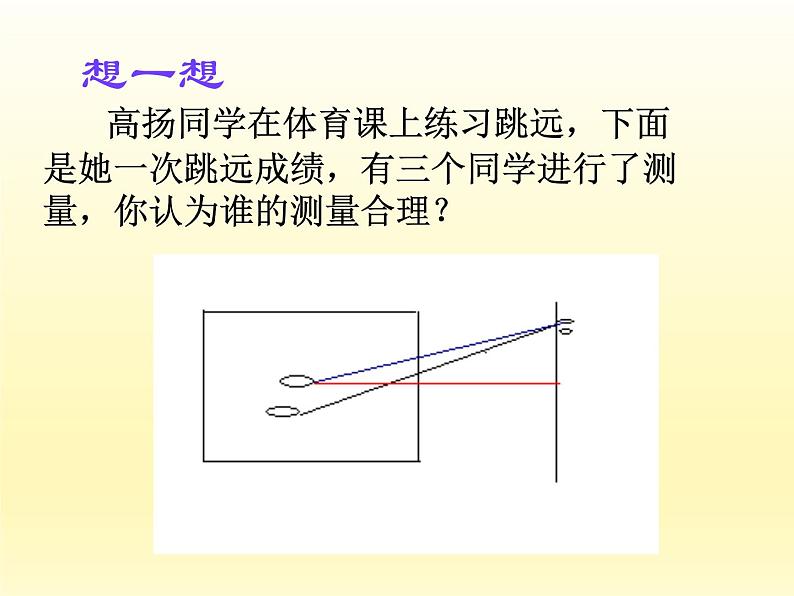 苏科版七年级数学上册6.5 垂直_ 课件06