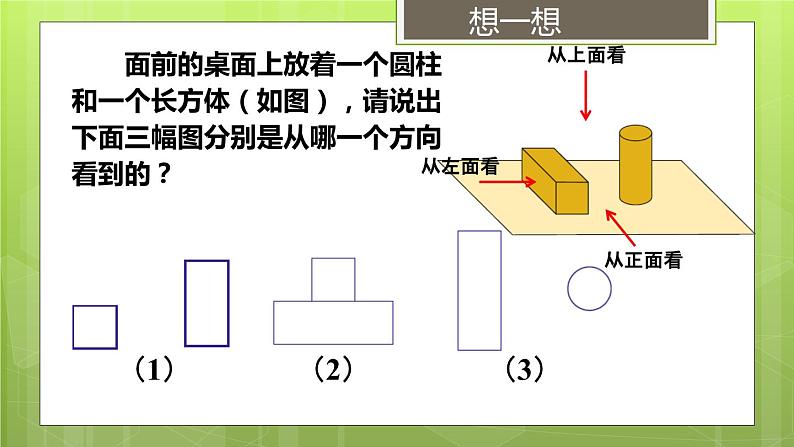 苏科版七年级数学上册5.4 主视图、左视图、俯视图 课件04