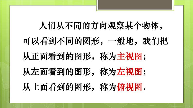 苏科版七年级数学上册5.4 主视图、左视图、俯视图 课件05