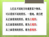 苏科版七年级数学上册5.4 主视图、左视图、俯视图 课件