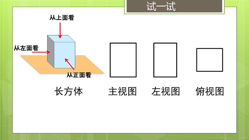 苏科版七年级数学上册5.4 主视图、左视图、俯视图 课件08