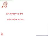 苏科版七年级数学上册3.5 去括号_(1) 课件