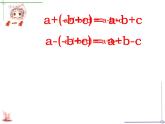 苏科版七年级数学上册3.5 去括号_(1) 课件
