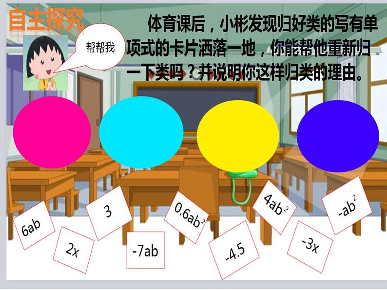 苏科版七年级数学上册3.4  合并同类项（1） 课件第2页