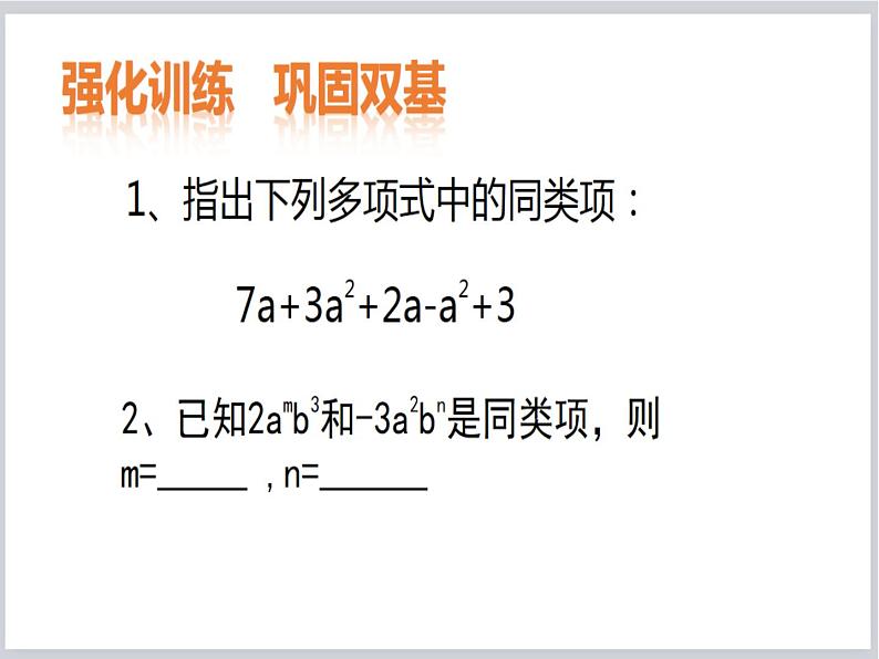 苏科版七年级数学上册3.4  合并同类项（1） 课件第5页