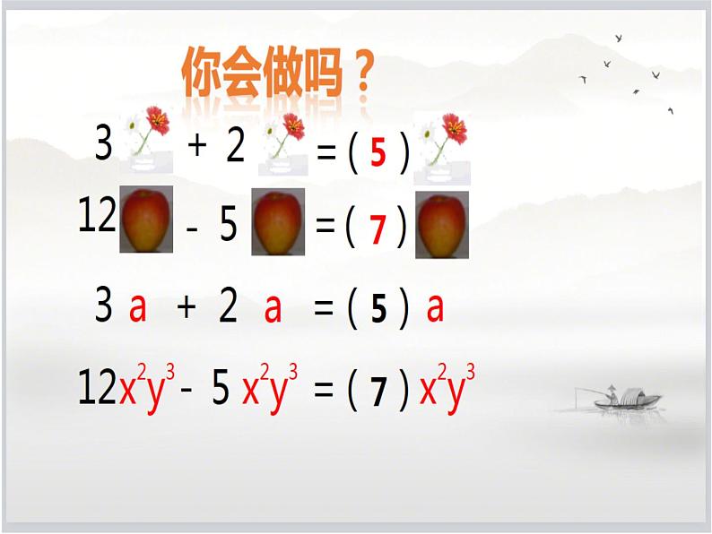 苏科版七年级数学上册3.4  合并同类项（1） 课件第6页